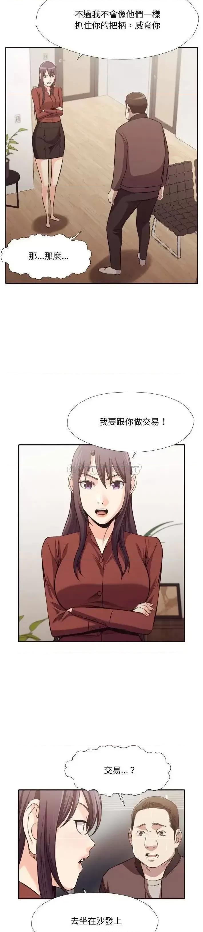 拜托!放过我吧! 拜托!放过我吧!第 34 话 第12页