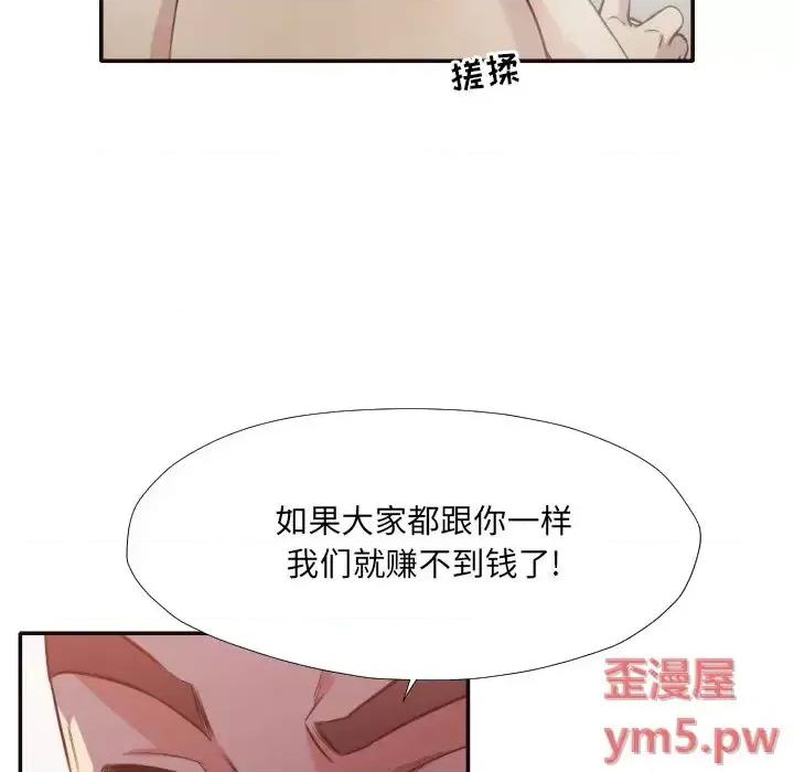 拜托!放过我吧! 拜托!放过我吧!第 36 话 第88页