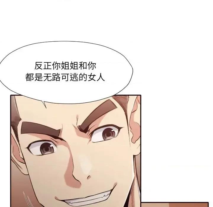 拜托!放过我吧! 拜托!放过我吧!第 37 话 第19页