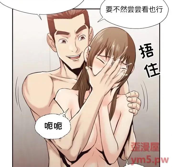 拜托!放过我吧! 拜托!放过我吧!第 37 话 第29页