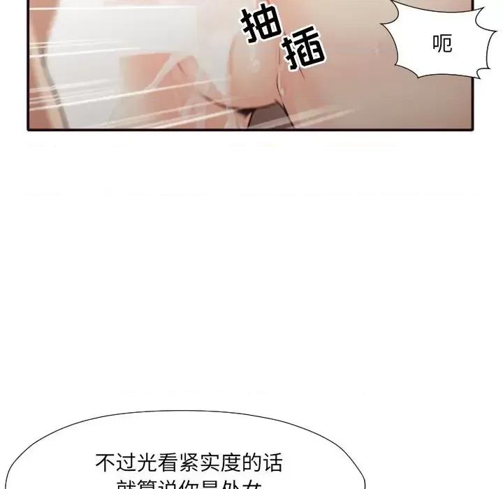拜托!放过我吧! 拜托!放过我吧!第 37 话 第52页