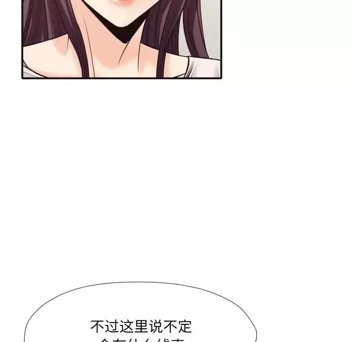 拜托!放过我吧! 拜托!放过我吧!第 37 话 第83页