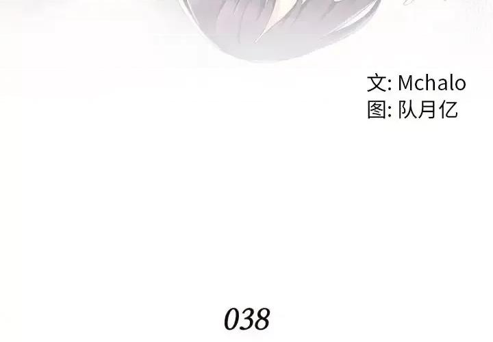 拜托!放过我吧! 拜托!放过我吧!第 38 话 第4页