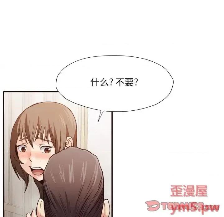 拜托!放过我吧! 拜托!放过我吧!第 38 话 第74页