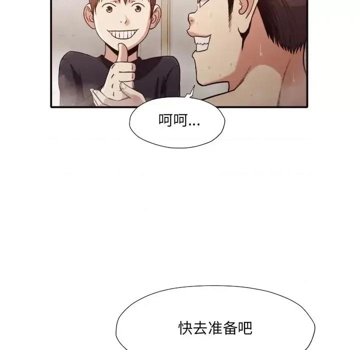 拜托!放过我吧! 拜托!放过我吧!第 38 话 第79页