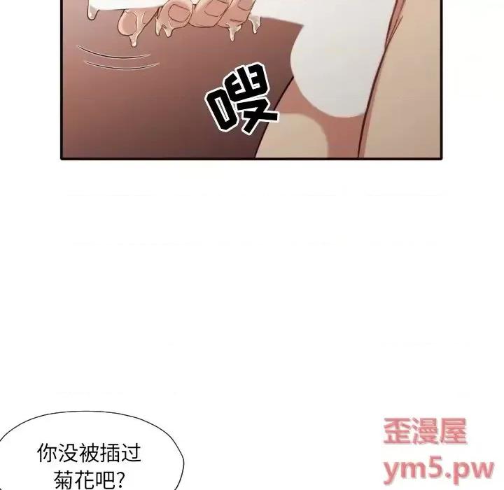 拜托!放过我吧! 拜托!放过我吧!第 39 话 第73页