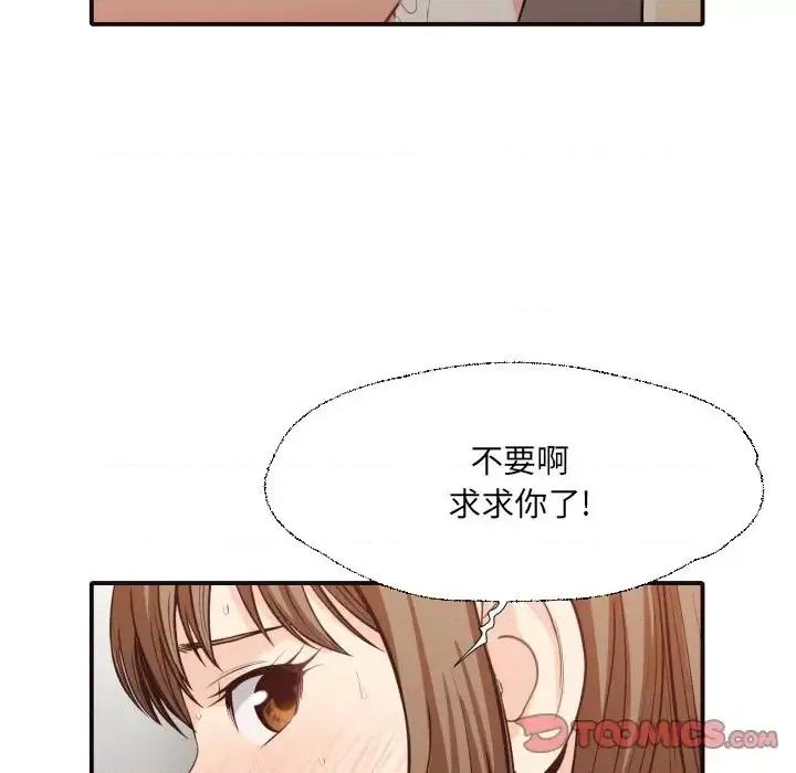 拜托!放过我吧! 拜托!放过我吧!第 39 话 第78页