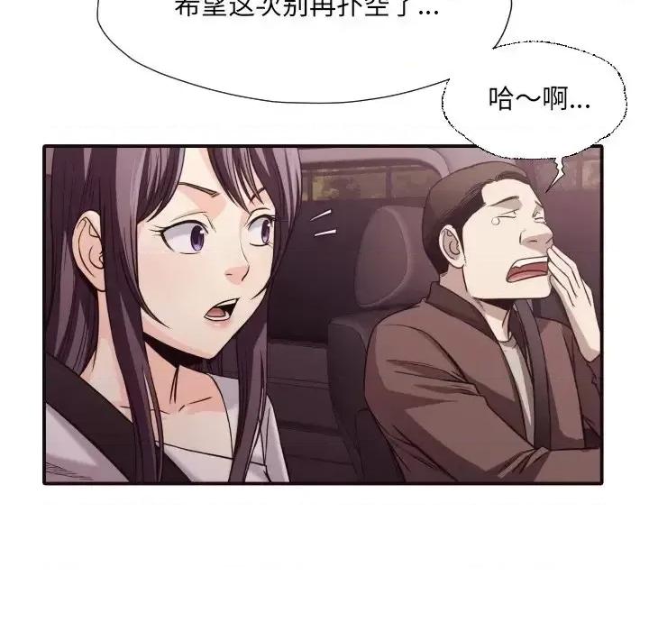 拜托!放过我吧! 拜托!放过我吧!第 40 话 第12页