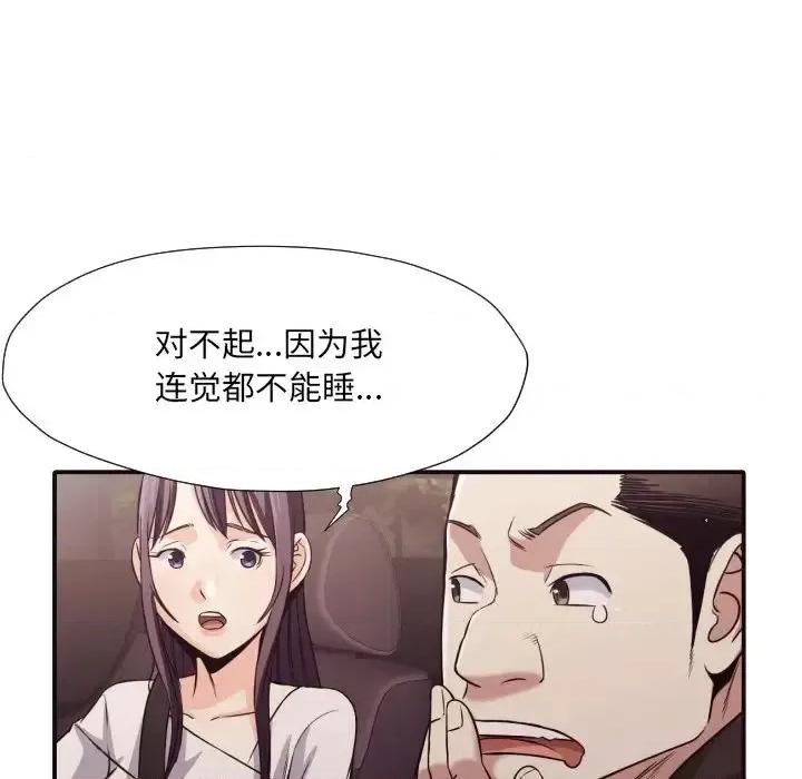 拜托!放过我吧! 拜托!放过我吧!第 40 话 第13页