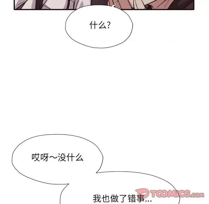 拜托!放过我吧! 拜托!放过我吧!第 40 话 第14页