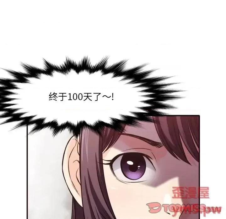 拜托!放过我吧! 拜托!放过我吧!第 40 话 第26页