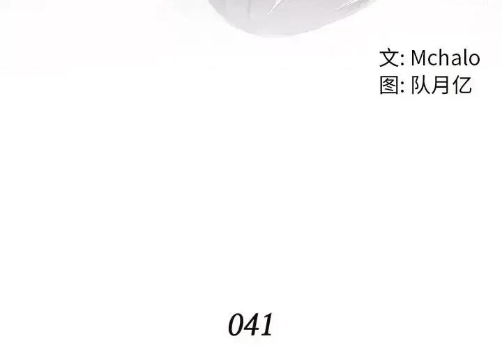 拜托!放过我吧! 拜托!放过我吧!第 41 话 第4页