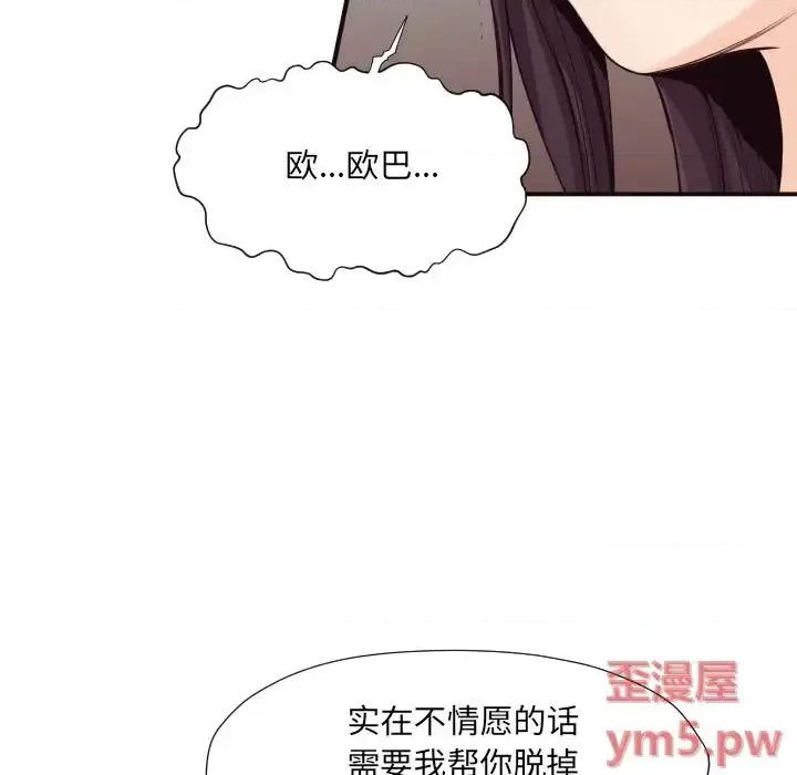 拜托!放过我吧! 拜托!放过我吧!第 41 话 第83页