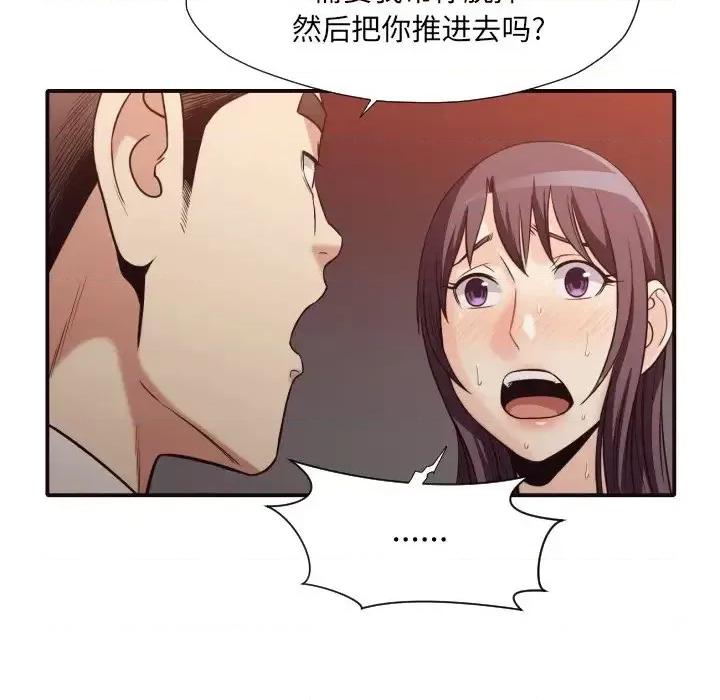 拜托!放过我吧! 拜托!放过我吧!第 41 话 第84页