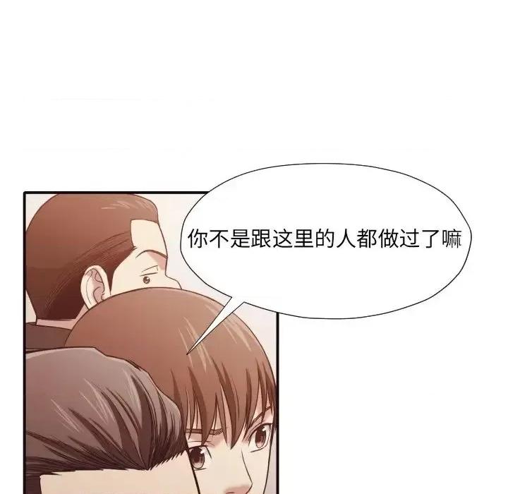 拜托!放过我吧! 拜托!放过我吧!第 41 话 第89页