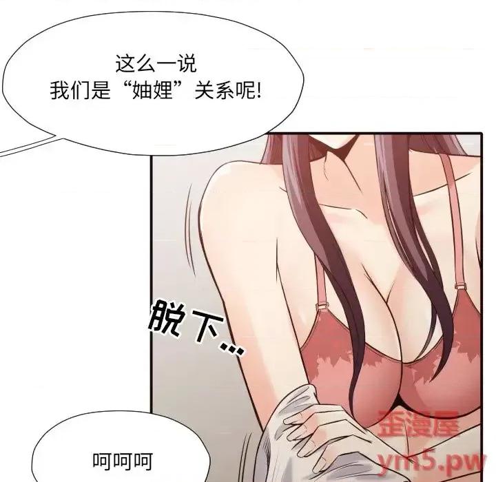 拜托!放过我吧! 拜托!放过我吧!第 41 话 第91页