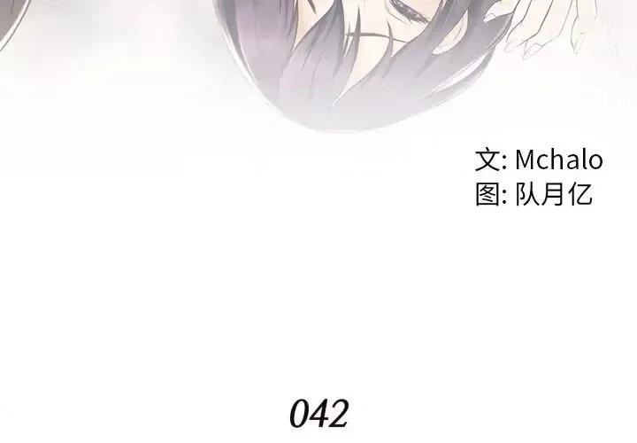 拜托!放过我吧! 拜托!放过我吧!第 42 话 第4页