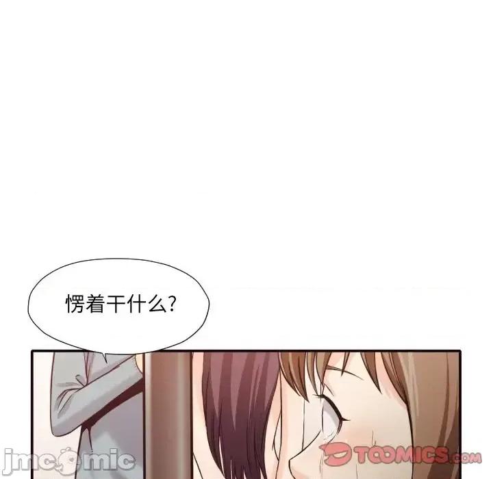 拜托!放过我吧! 拜托!放过我吧!第 42 话 第20页