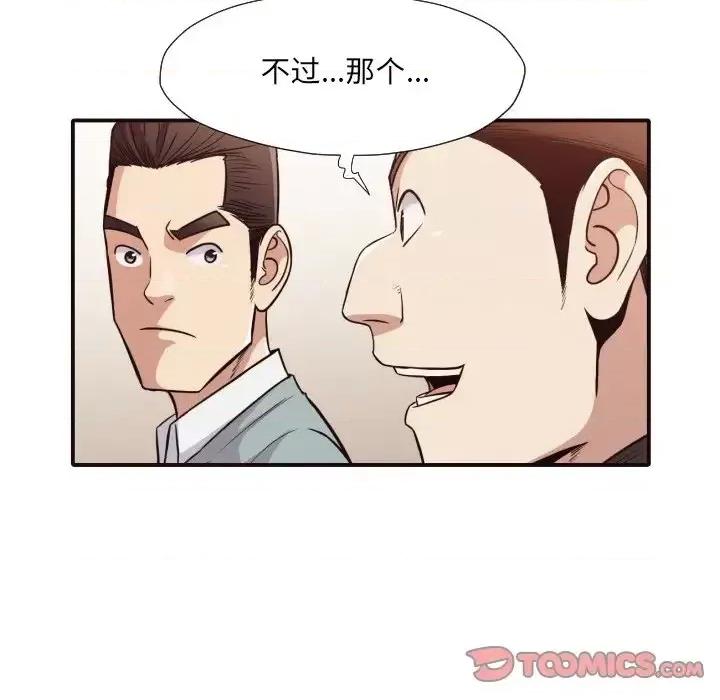 拜托!放过我吧! 拜托!放过我吧!第 42 话 第38页