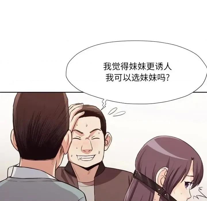拜托!放过我吧! 拜托!放过我吧!第 42 话 第39页