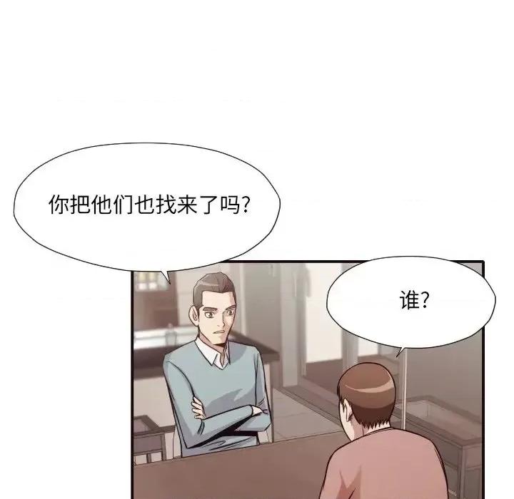 拜托!放过我吧! 拜托!放过我吧!第 42 话 第66页