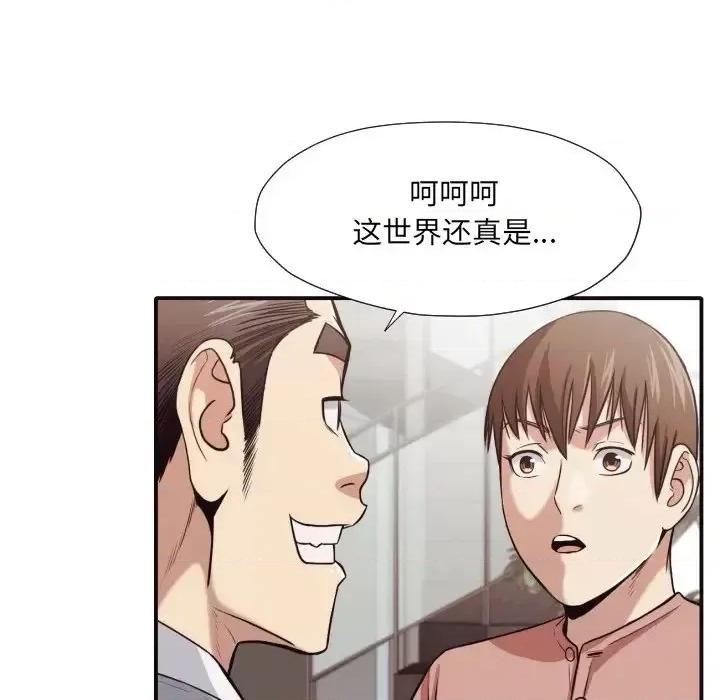 拜托!放过我吧! 拜托!放过我吧!第 42 话 第71页