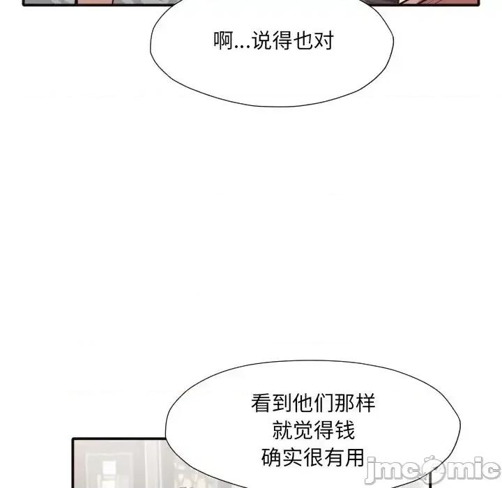 拜托!放过我吧! 拜托!放过我吧!第 42 话 第75页