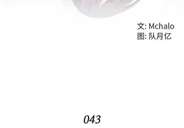 拜托!放过我吧! 拜托!放过我吧!第 43 话 第4页