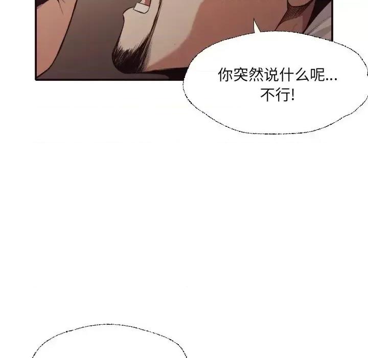 拜托!放过我吧! 拜托!放过我吧!第 43 话 第16页