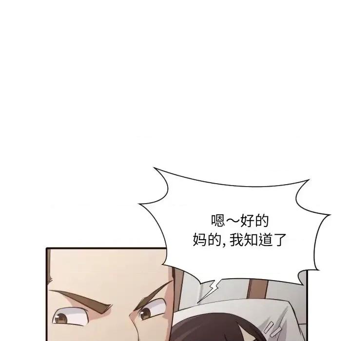 拜托!放过我吧! 拜托!放过我吧!第 43 话 第21页