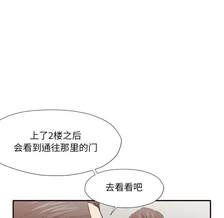 拜托!放过我吧! 拜托!放过我吧!第 43 话 第69页