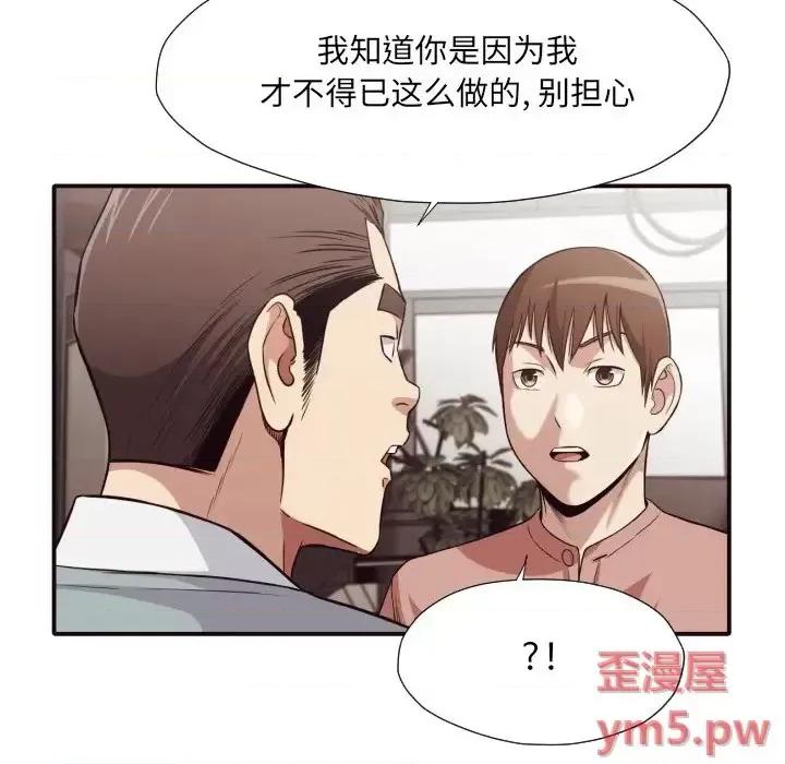 拜托!放过我吧! 拜托!放过我吧!第 43 话 第84页