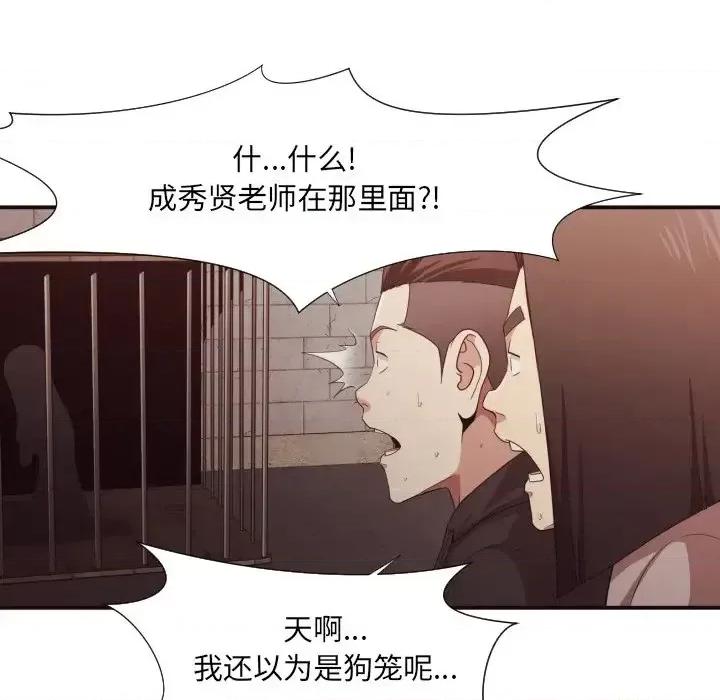 拜托!放过我吧! 拜托!放过我吧!第 44 话 第31页