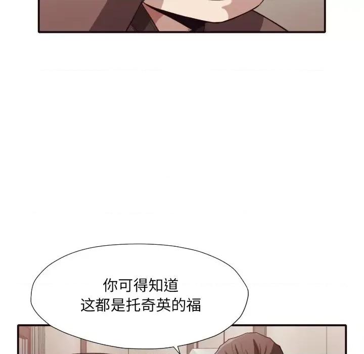 拜托!放过我吧! 拜托!放过我吧!第 44 话 第69页