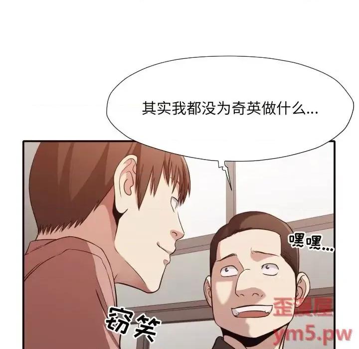 拜托!放过我吧! 拜托!放过我吧!第 44 话 第71页