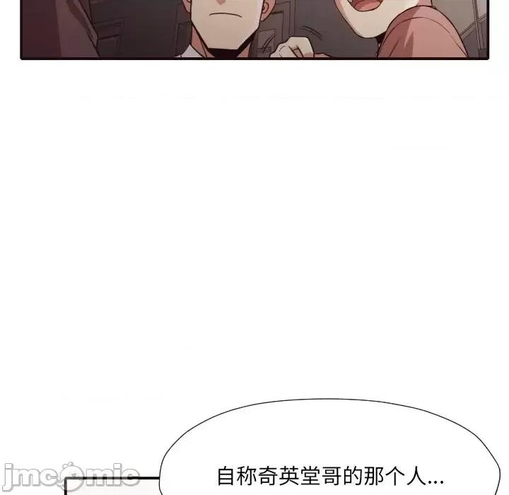 拜托!放过我吧! 拜托!放过我吧!第 44 话 第75页