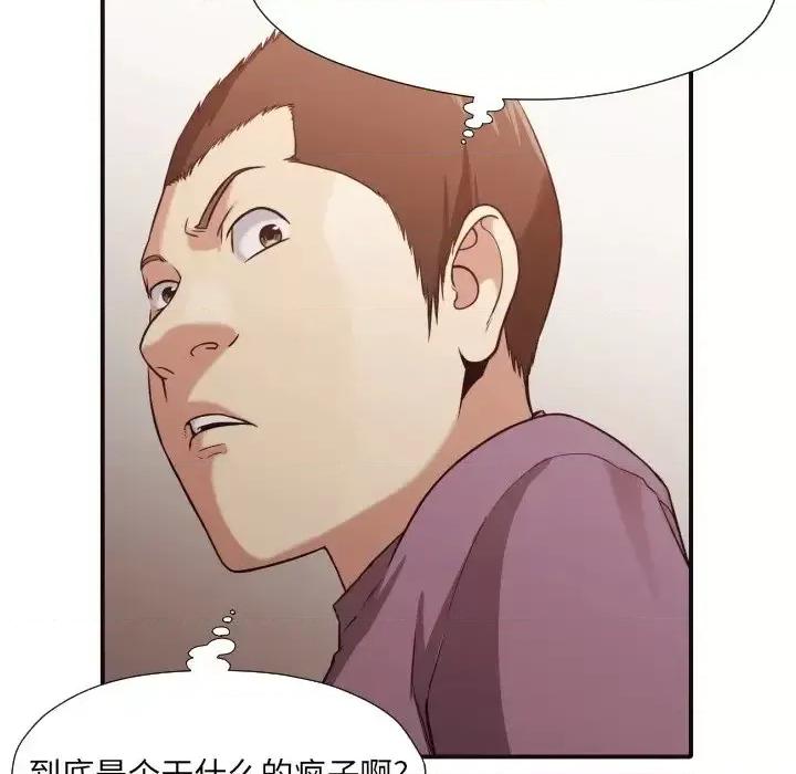 拜托!放过我吧! 拜托!放过我吧!第 44 话 第76页
