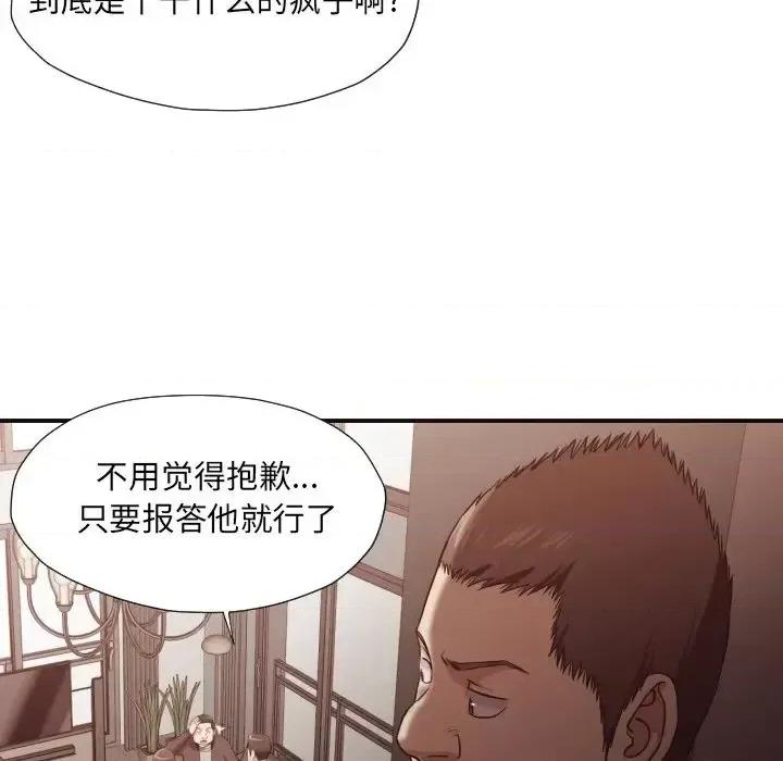拜托!放过我吧! 拜托!放过我吧!第 44 话 第77页
