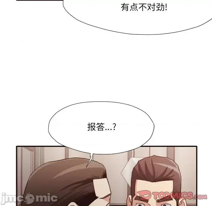 拜托!放过我吧! 拜托!放过我吧!第 44 话 第80页
