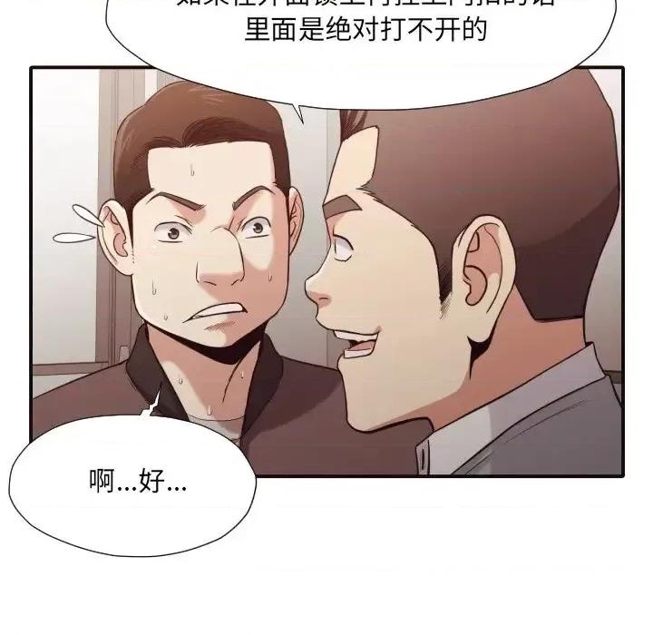拜托!放过我吧! 拜托!放过我吧!第 44 话 第84页