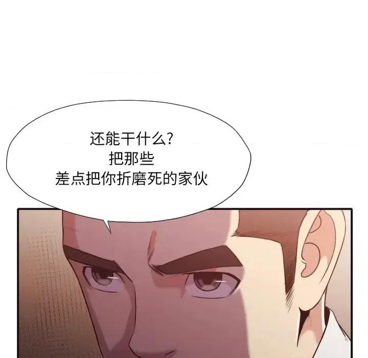 拜托!放过我吧! 拜托!放过我吧!第 44 话 第93页