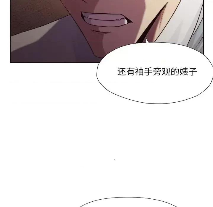 拜托!放过我吧! 拜托!放过我吧!第 44 话 第94页