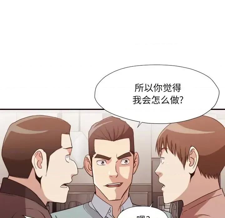 拜托!放过我吧! 拜托!放过我吧!第 44 话 第96页
