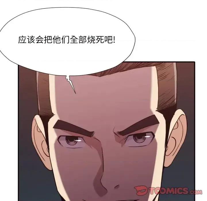 拜托!放过我吧! 拜托!放过我吧!第 44 话 第98页