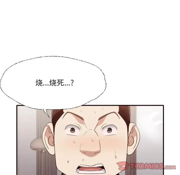 拜托!放过我吧! 拜托!放过我吧!第 45 话 第8页