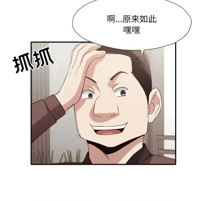拜托!放过我吧! 拜托!放过我吧!第 45 话 第11页