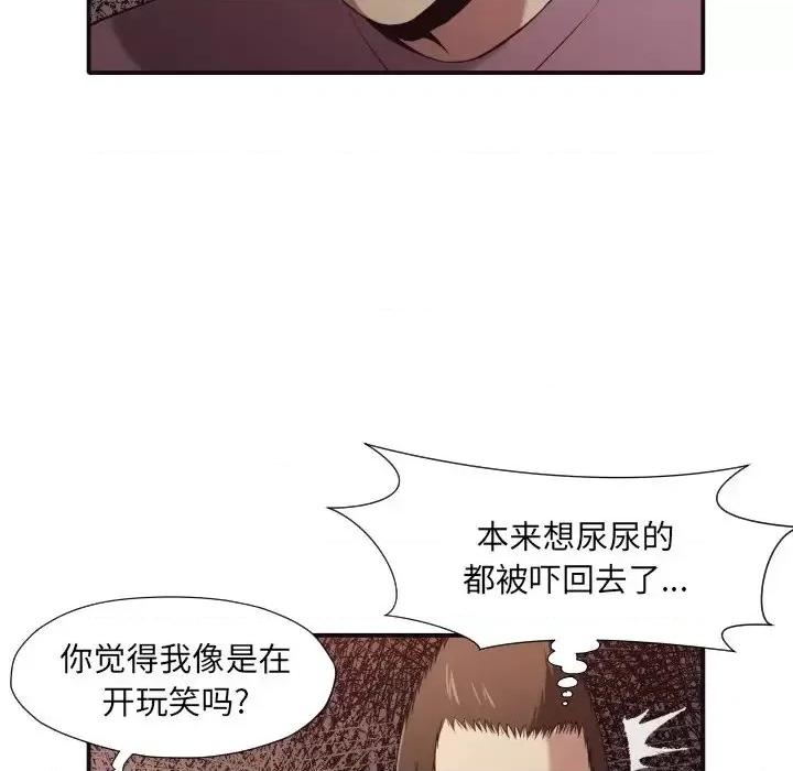 拜托!放过我吧! 拜托!放过我吧!第 45 话 第18页