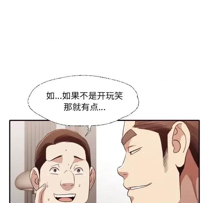 拜托!放过我吧! 拜托!放过我吧!第 45 话 第21页