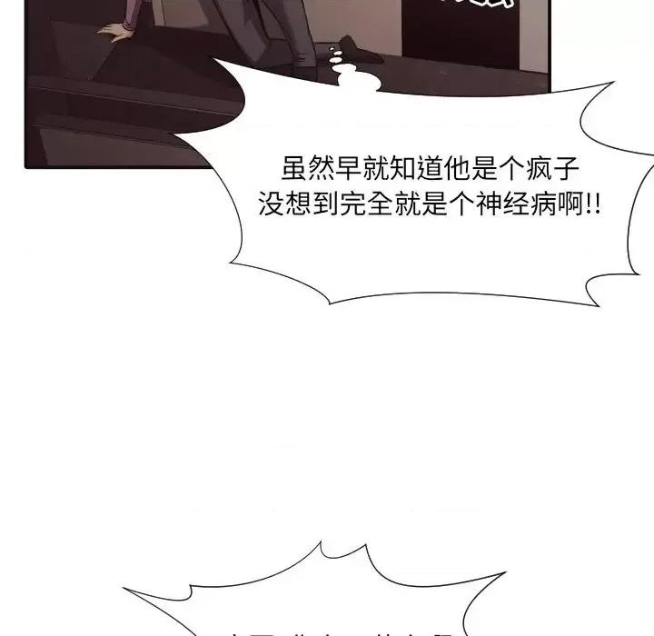 拜托!放过我吧! 拜托!放过我吧!第 45 话 第51页