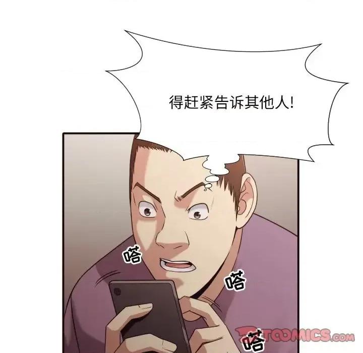 拜托!放过我吧! 拜托!放过我吧!第 45 话 第62页